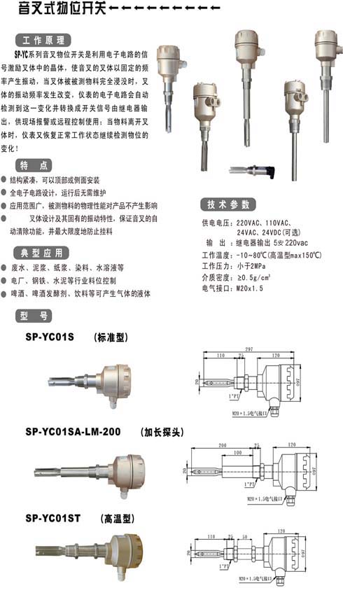 音叉式物位開關.jpg